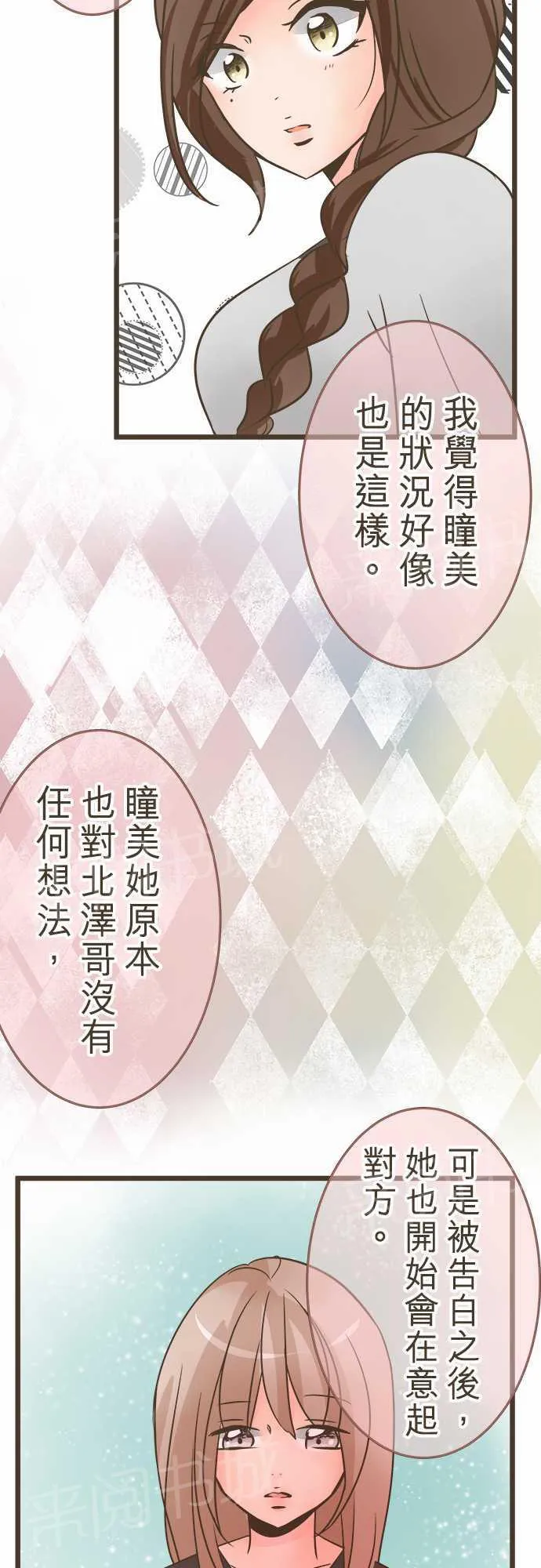 恋爱失败不用怕的漫画漫画,第21话14图
