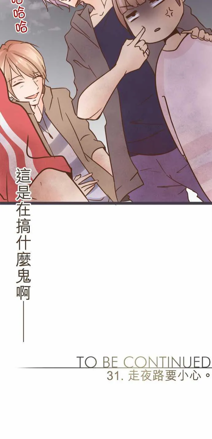 恋爱不足漫画漫画,第31话22图