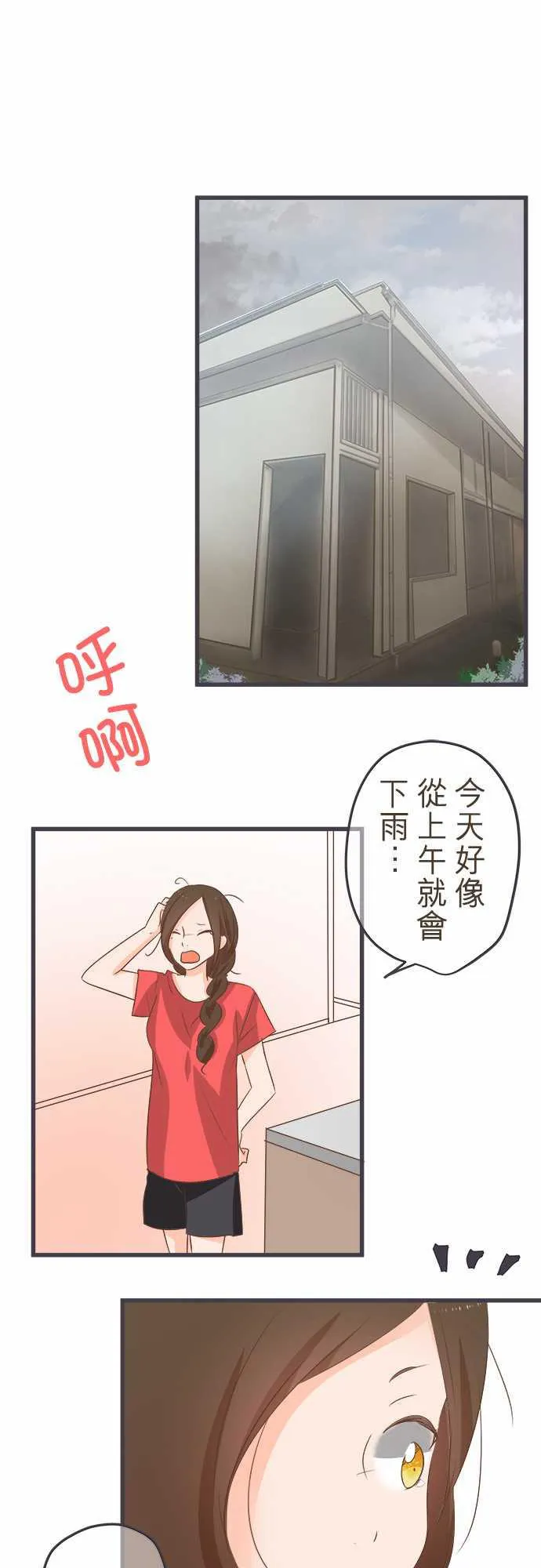 恋爱不及格漫画免费下漫画,第36话1图