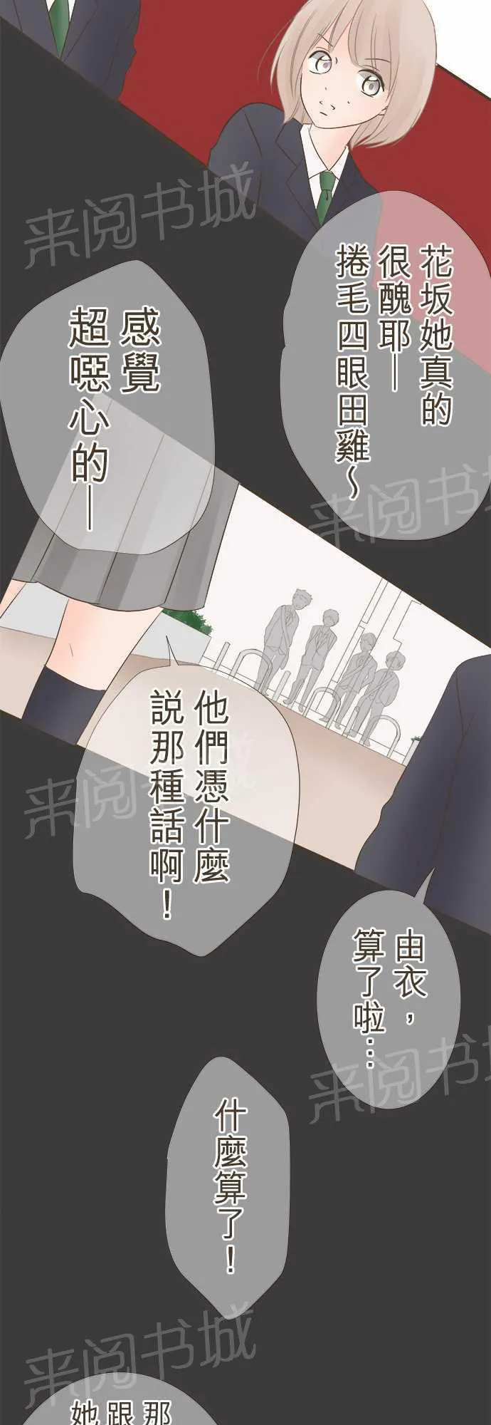 恋爱不足漫画漫画,第10话7图