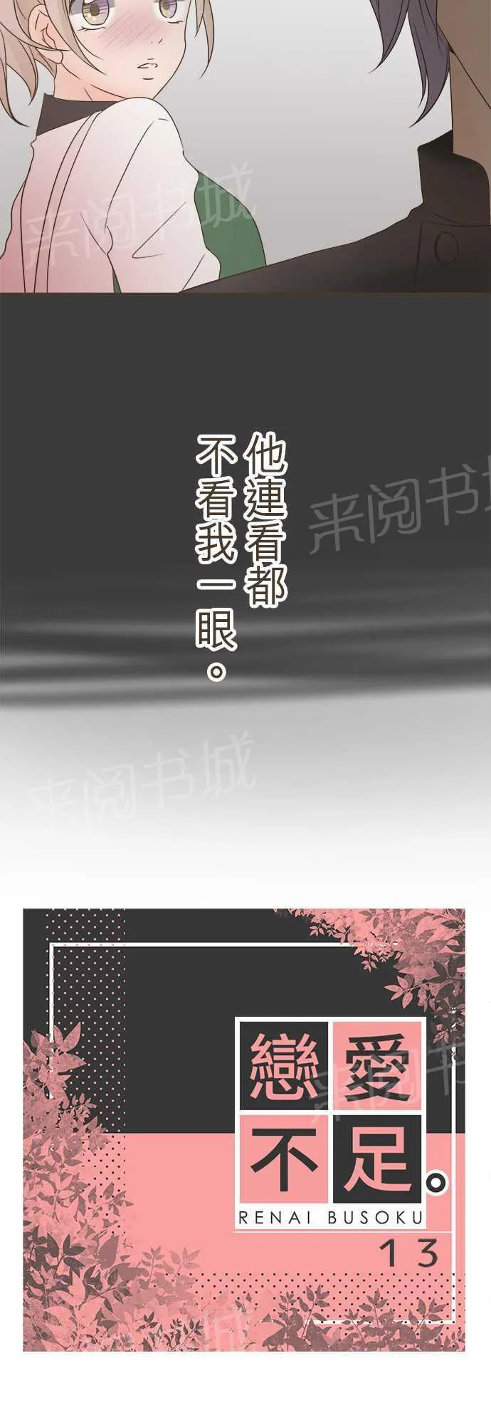 恋爱不及格漫画免费下漫画,第13话2图
