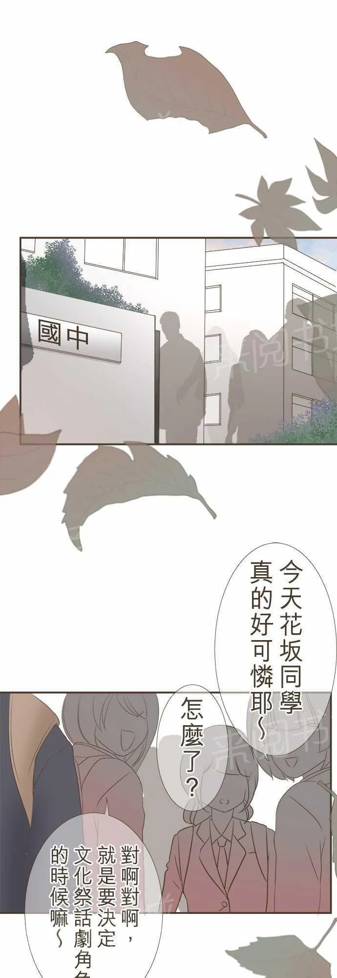 恋爱不足漫画漫画,第10话1图