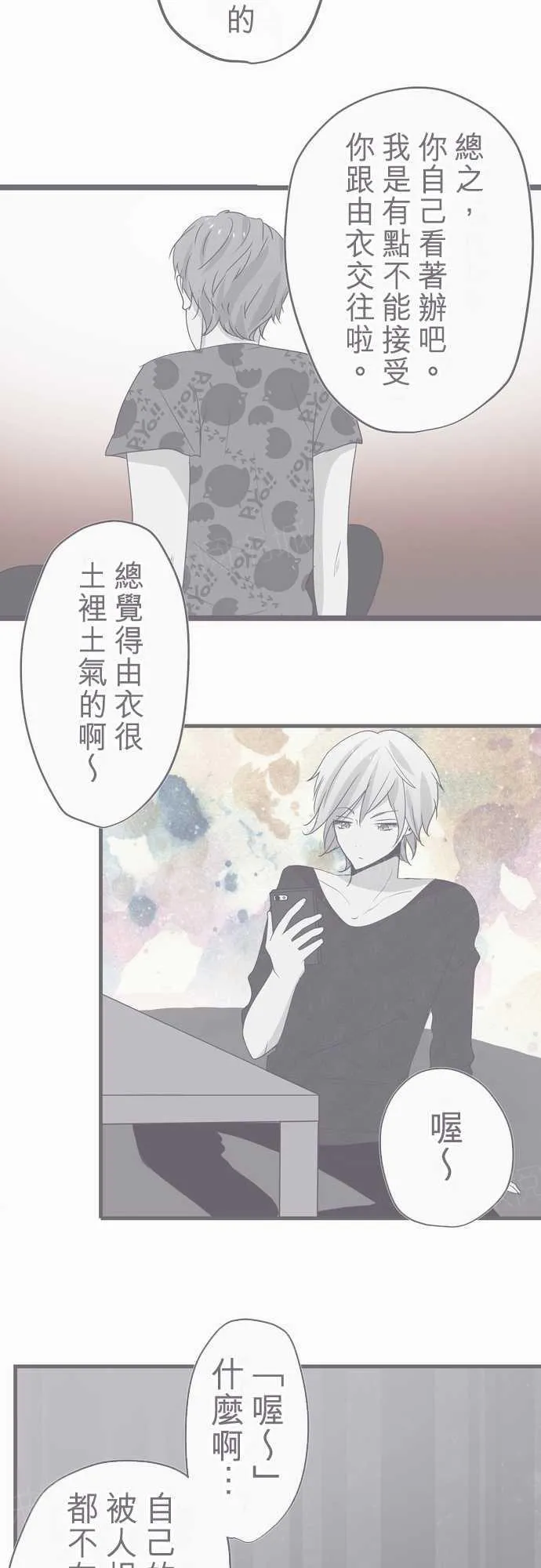 恋爱不及格漫画免费下漫画,第43话14图