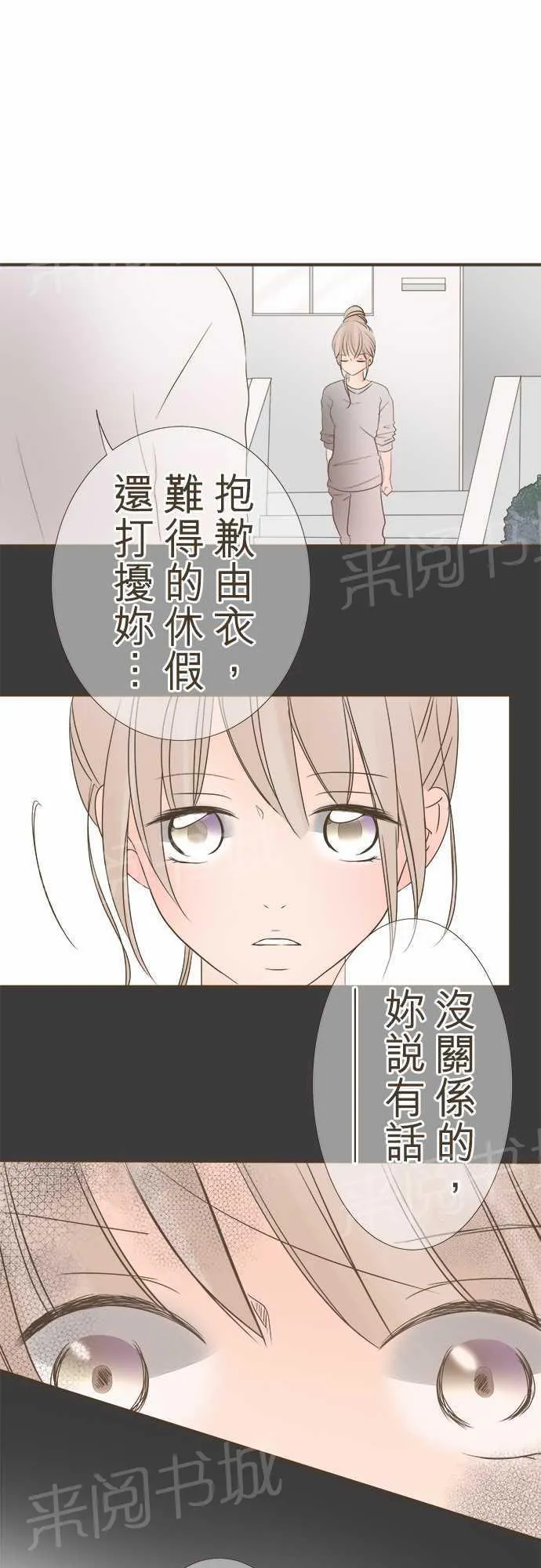 恋爱不足漫画漫画,第10话27图