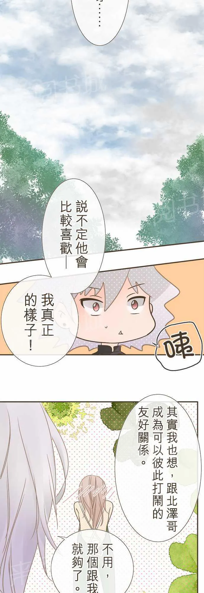 恋爱不足漫画漫画,第4话11图