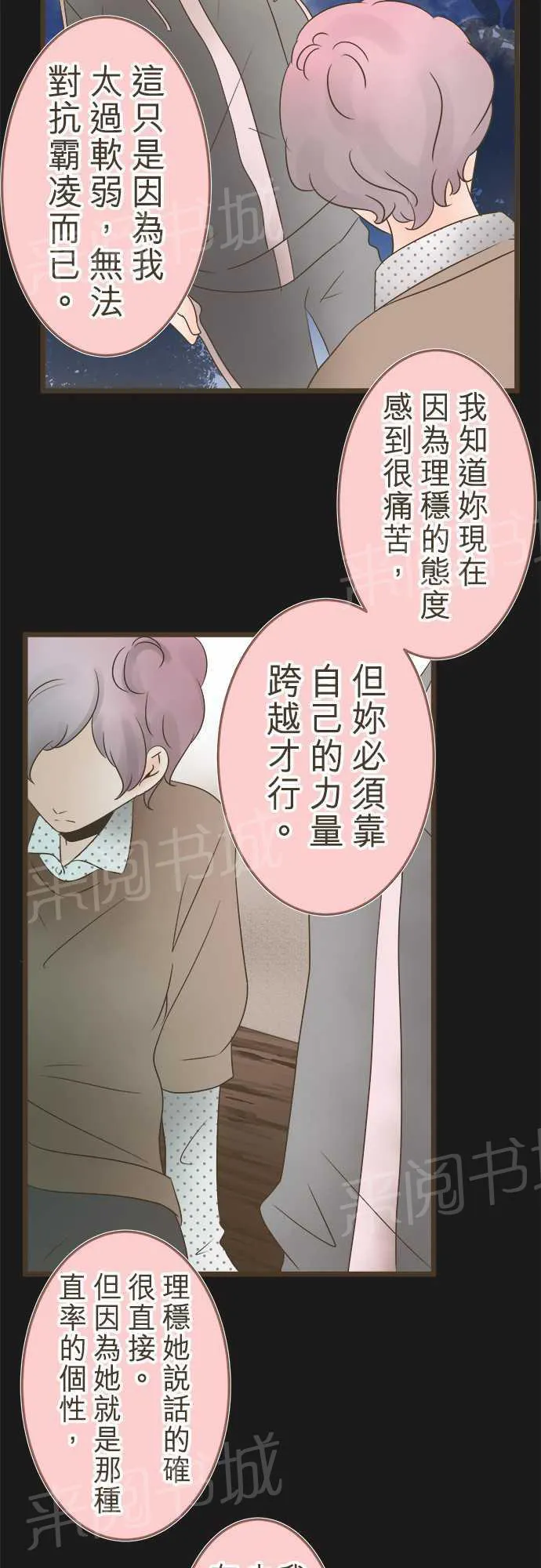 恋爱失败不用怕的漫画漫画,第19话22图