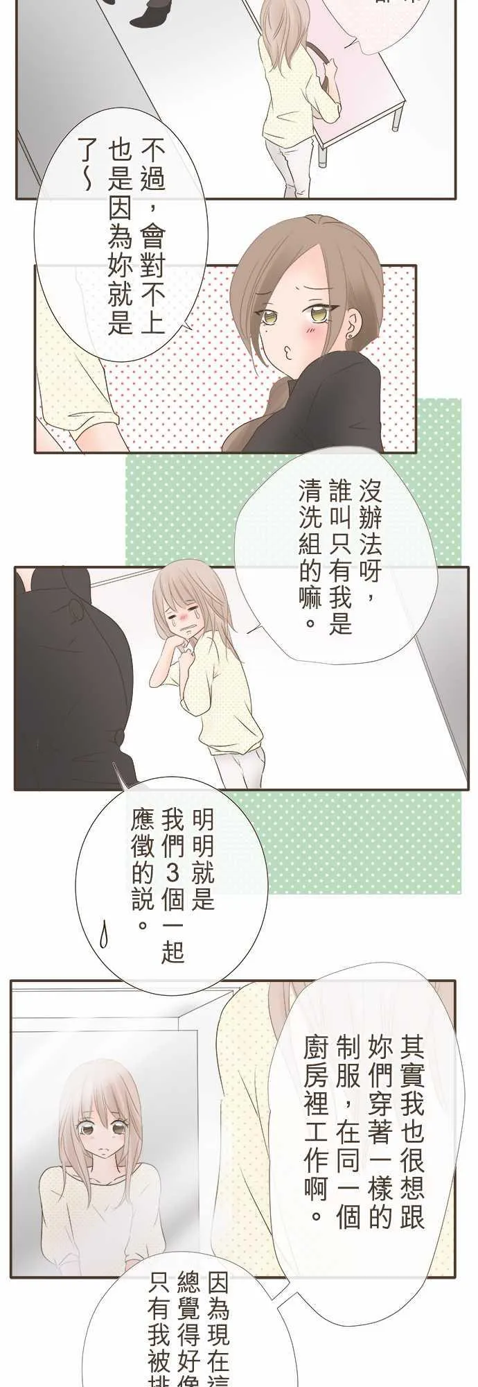 恋爱不足漫画漫画,第5话4图