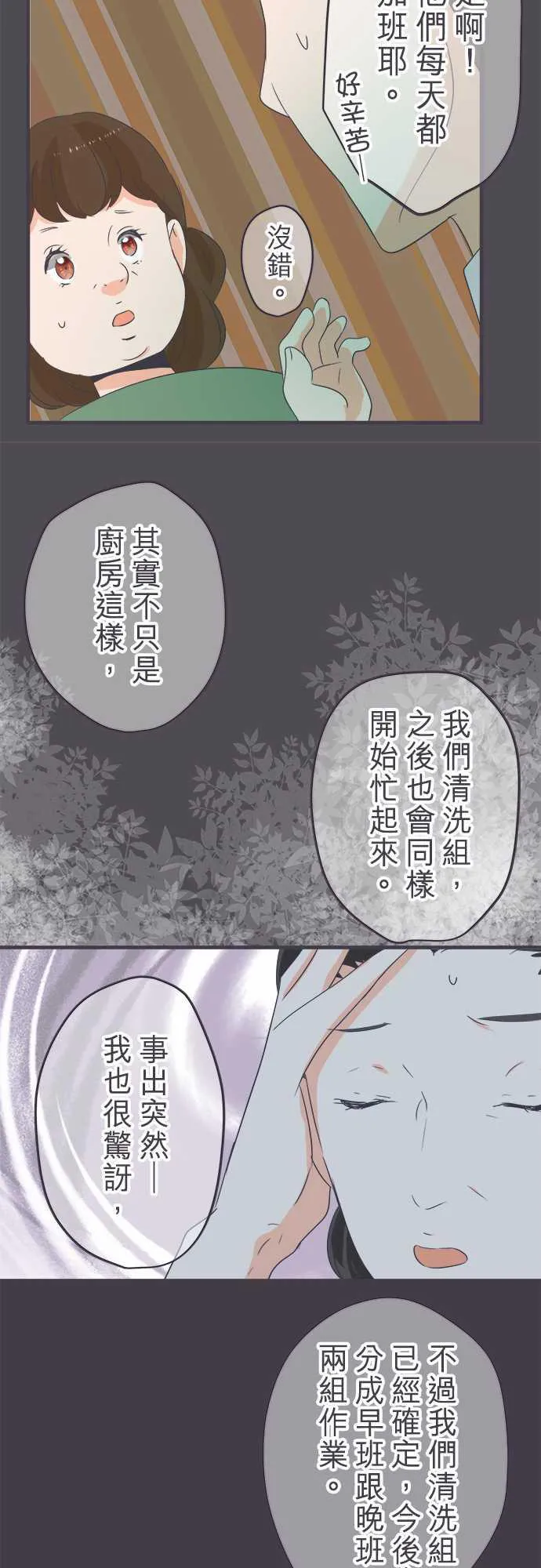 恋爱不及格漫画免费下漫画,第41话10图