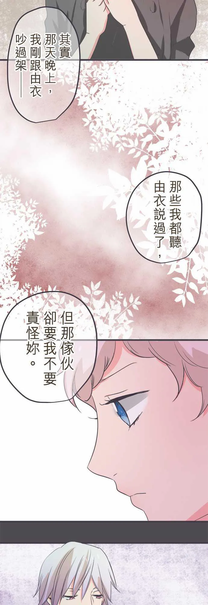 恋爱失败不用怕的漫画漫画,第37话7图