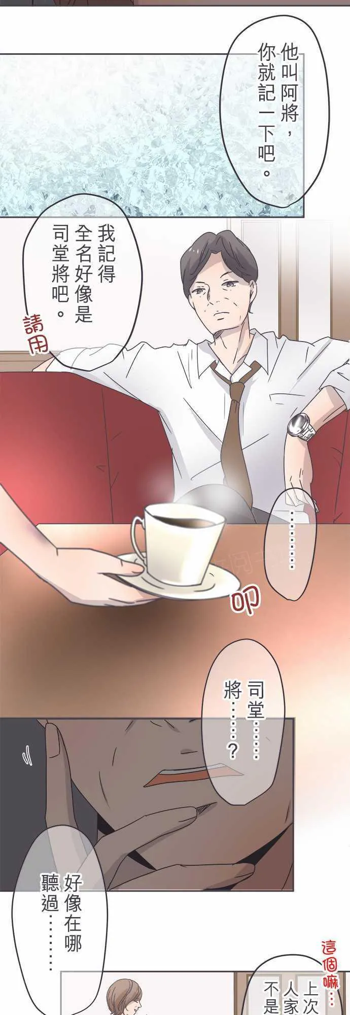 恋爱不足漫画漫画,第47话7图