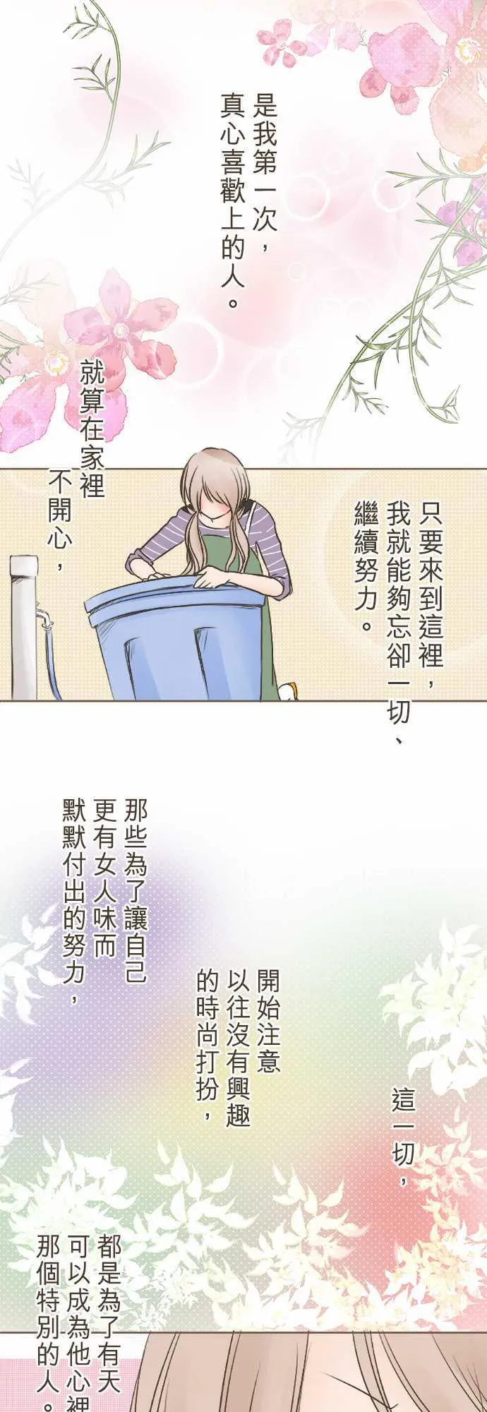 恋爱不足漫画漫画,第1话17图