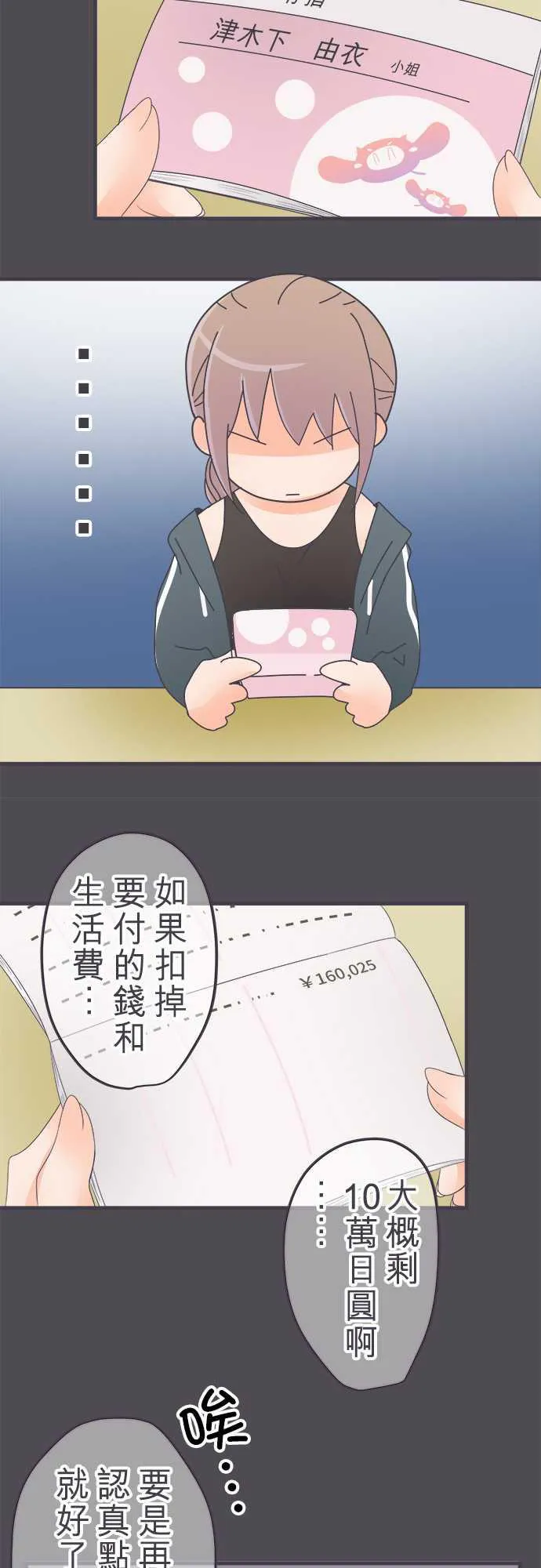 恋爱不及格漫画免费下漫画,第39话9图