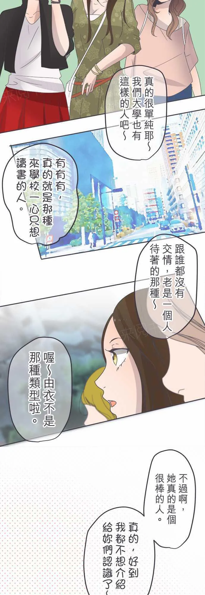 恋爱不足漫画漫画,第47话14图