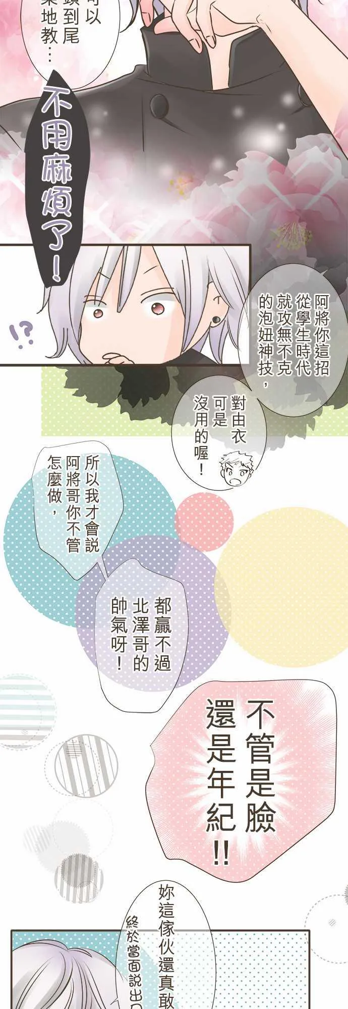 恋爱不足漫画漫画,第2话13图