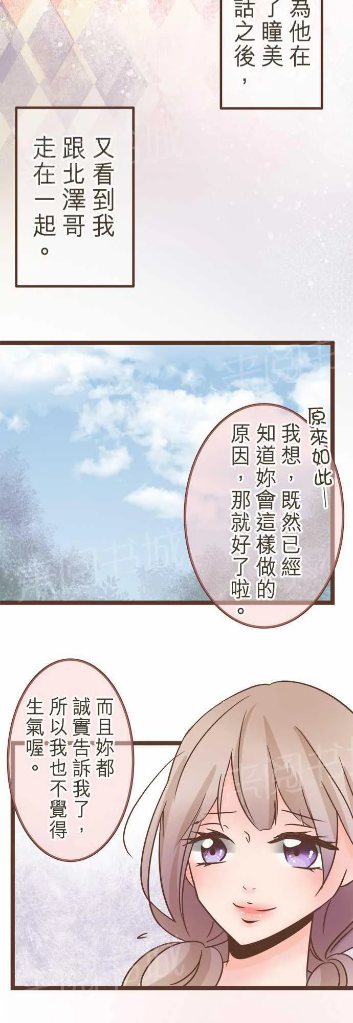 恋爱不足漫画漫画,第25话22图
