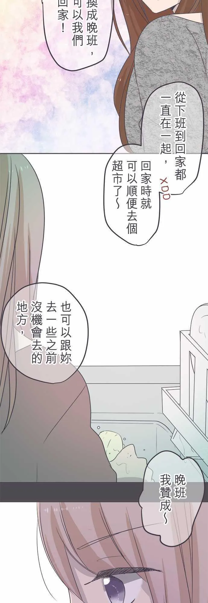 恋爱失败不用怕的漫画漫画,第45话4图