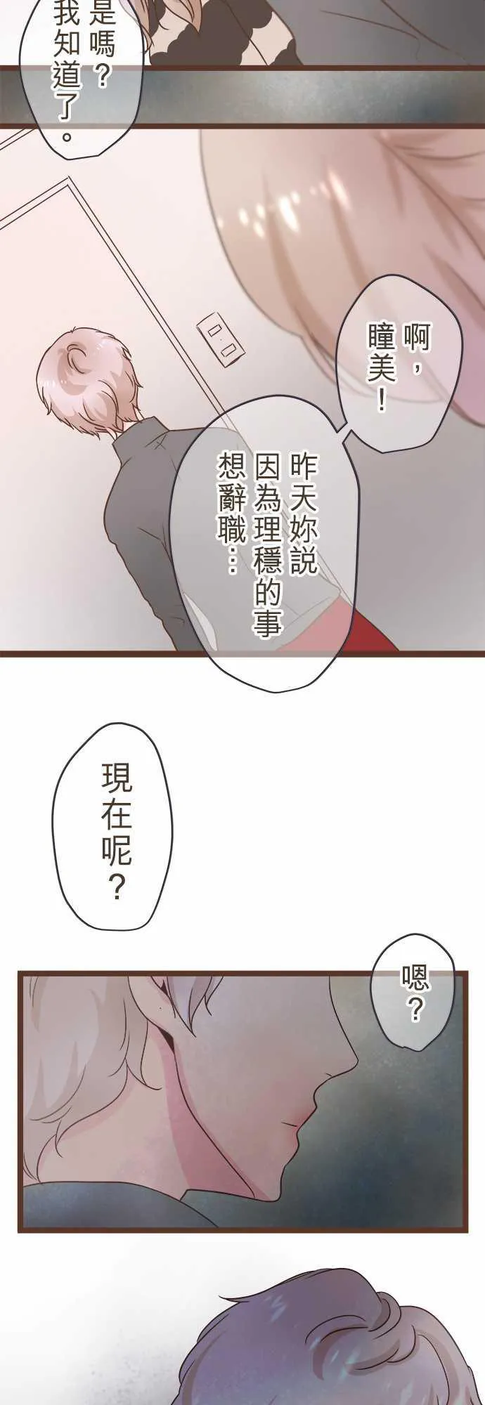 恋爱不及格漫画免费下漫画,第29话16图