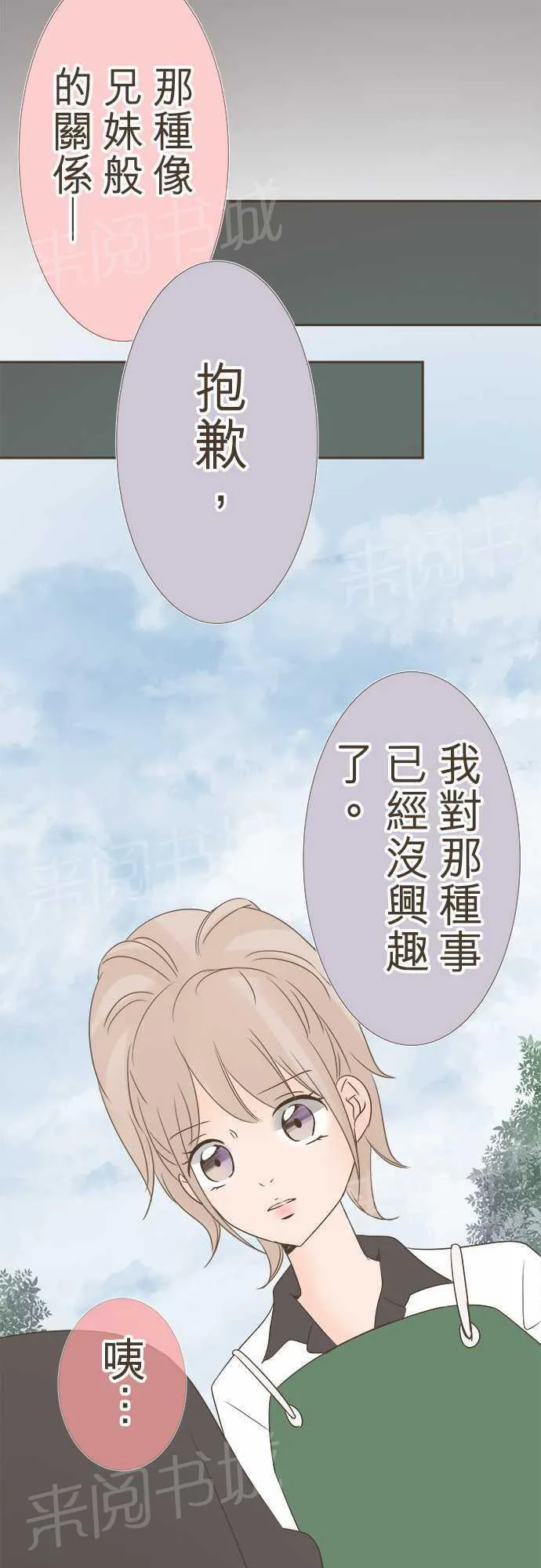 恋爱不及格漫画免费下漫画,第13话14图
