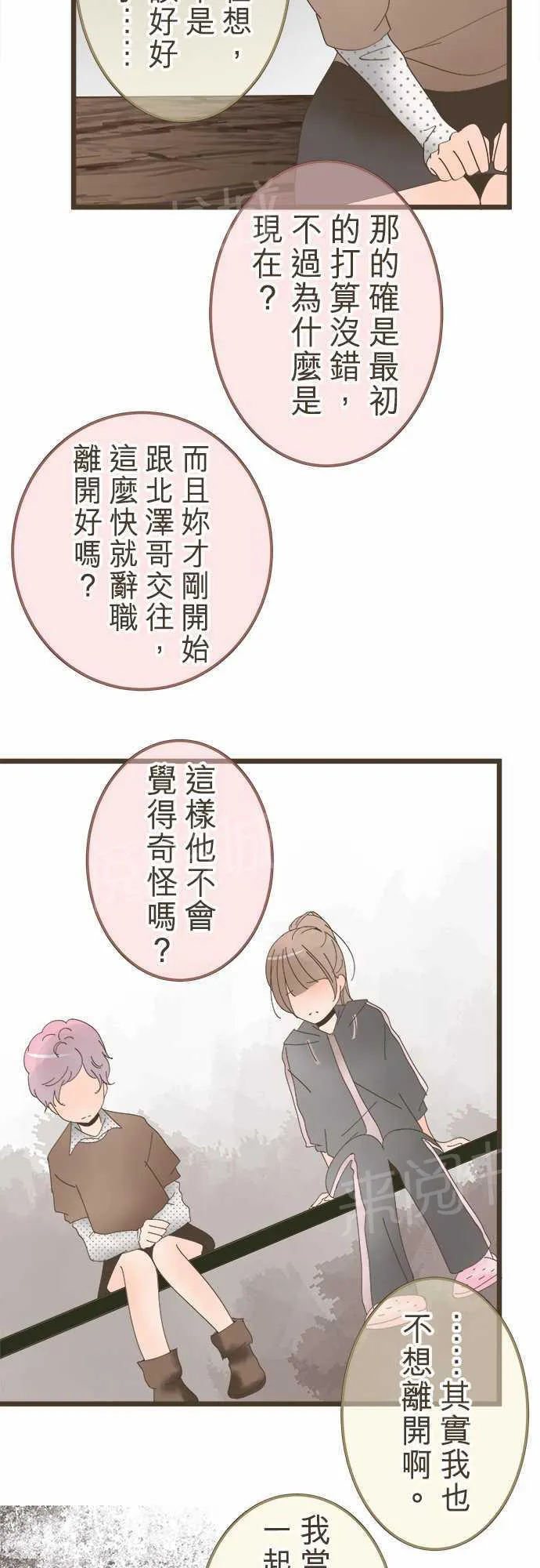 恋爱失败不用怕的漫画漫画,第19话3图
