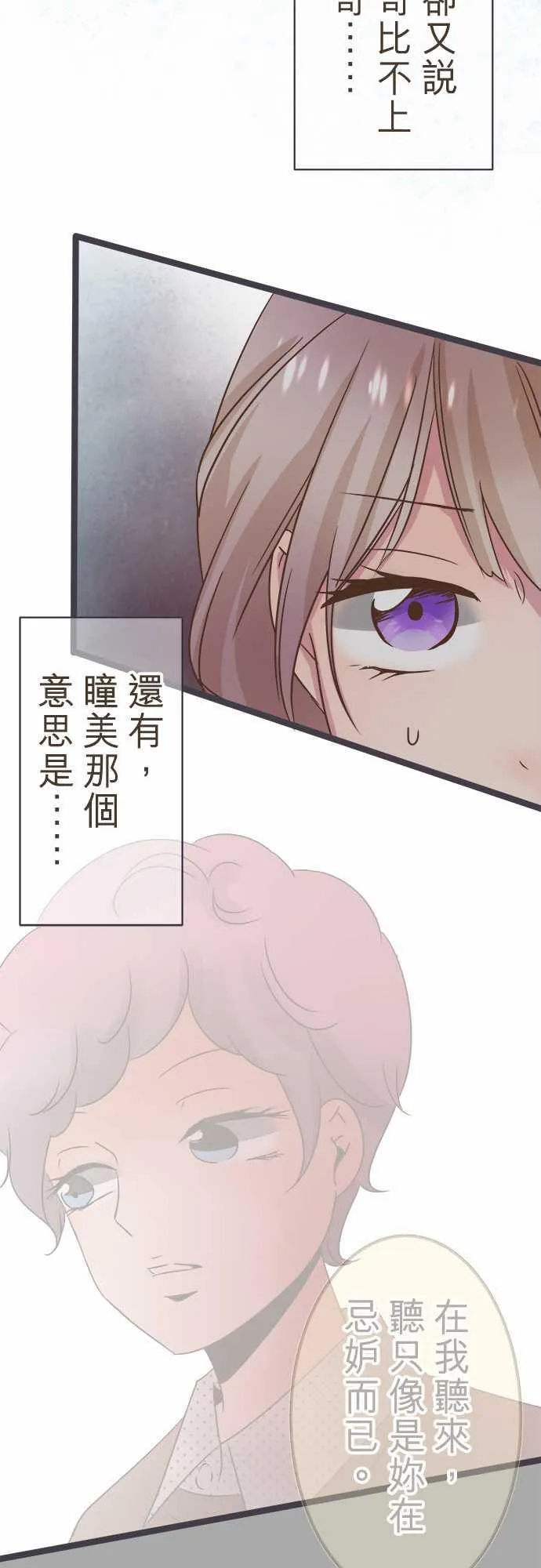 恋爱不及格漫画免费下漫画,第29话4图
