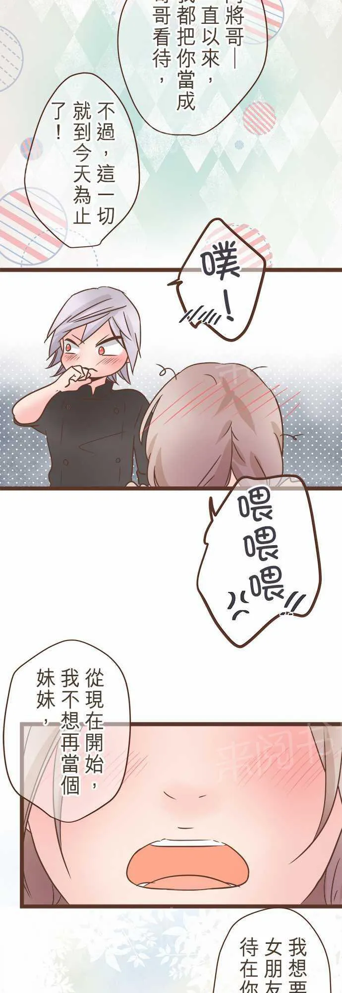 恋爱不及格漫画免费下漫画,第26话23图