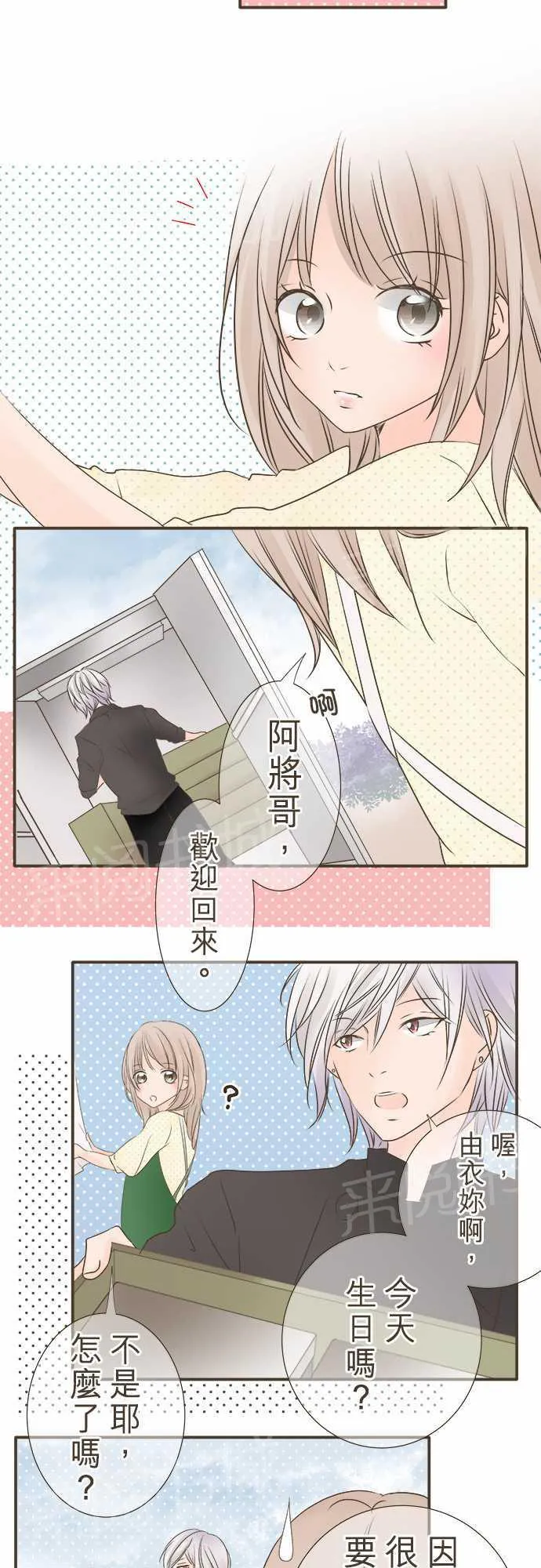 恋爱不足漫画漫画,第4话2图