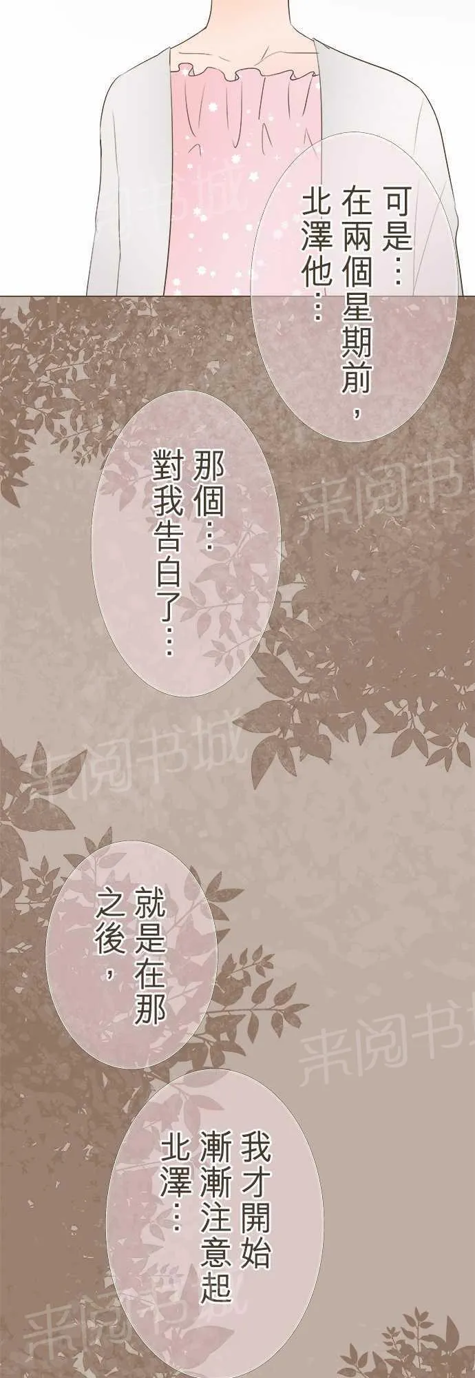 恋爱不足漫画漫画,第11话4图