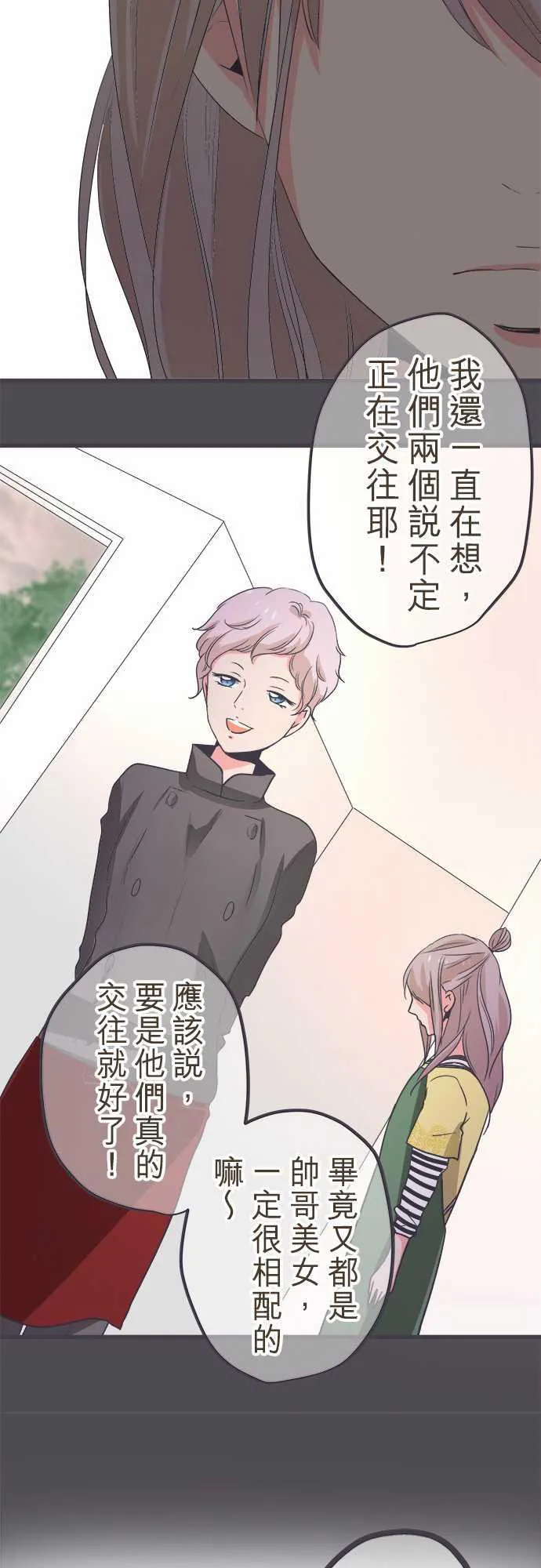 恋爱失败不用怕的漫画漫画,第37话17图
