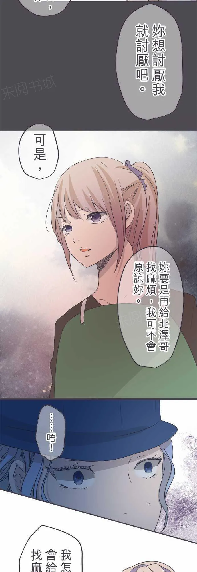 恋爱不足漫画漫画,第46话5图