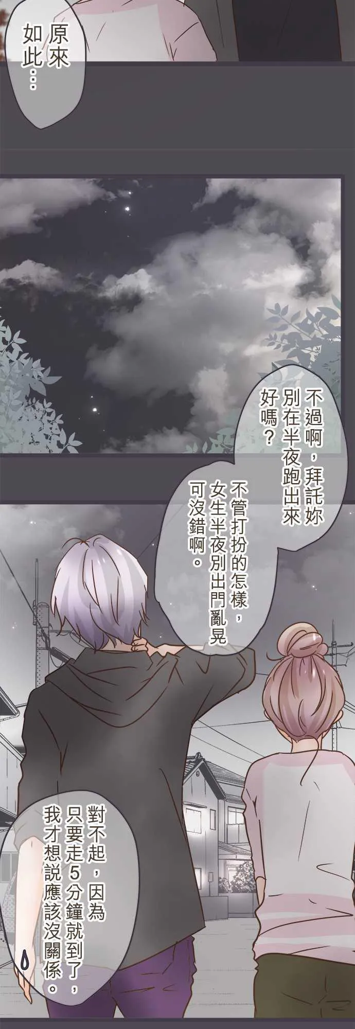 恋爱失败不用怕的漫画漫画,第32话10图
