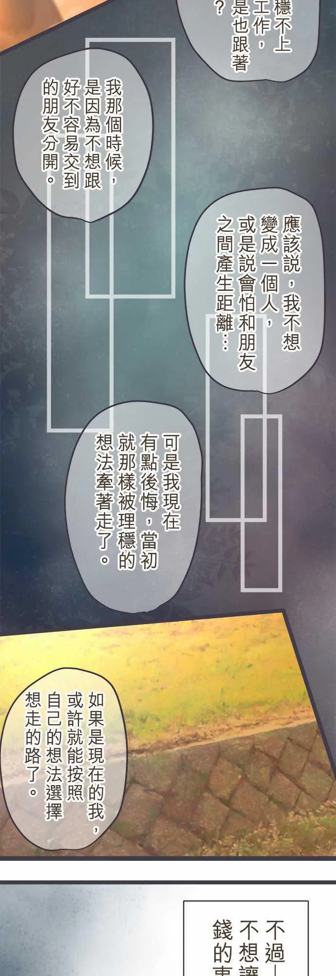 恋爱失败不用怕的漫画漫画,第30话13图