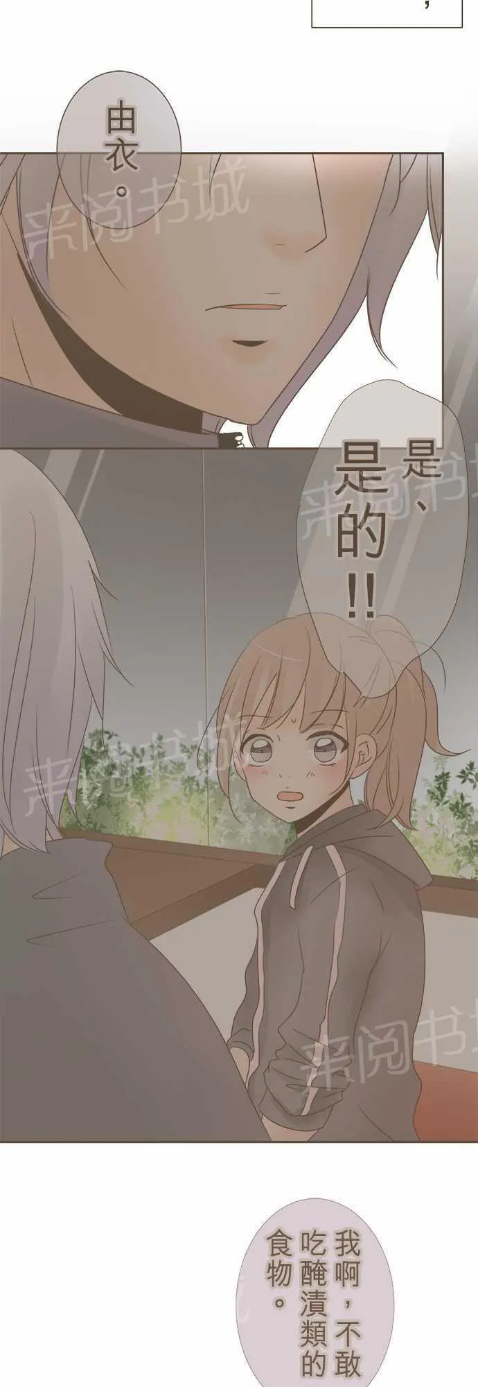 恋爱不足漫画漫画,第17话7图