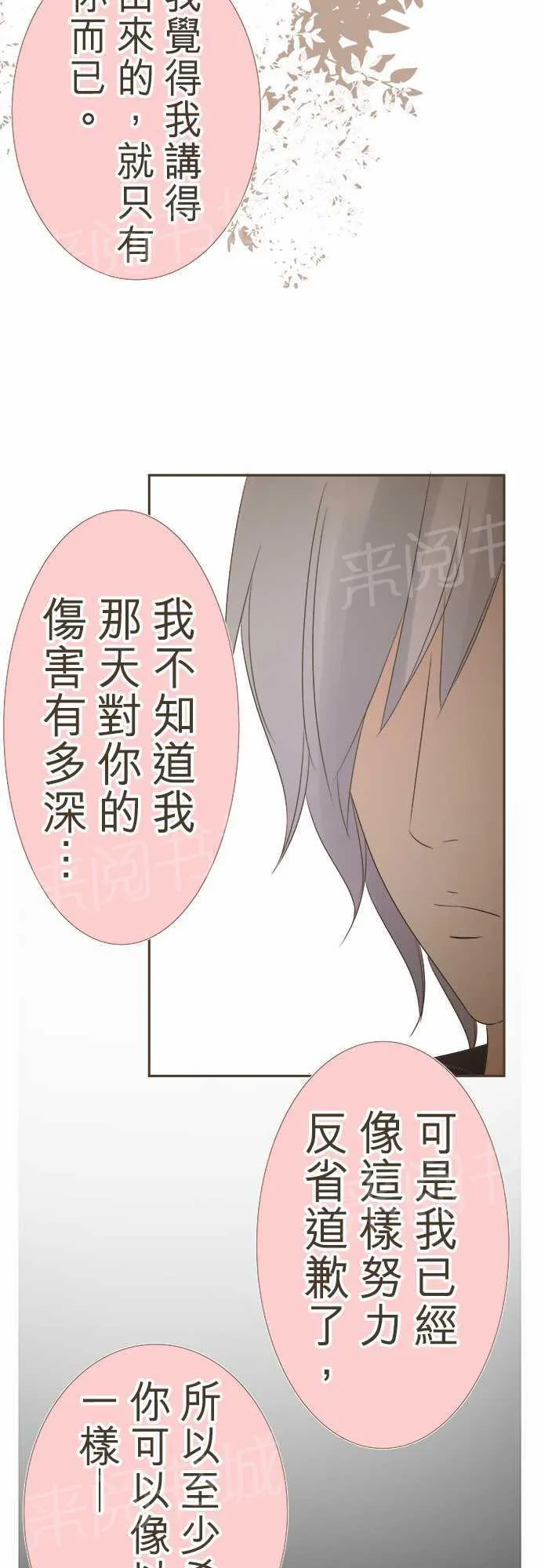 恋爱不及格漫画免费下漫画,第13话19图