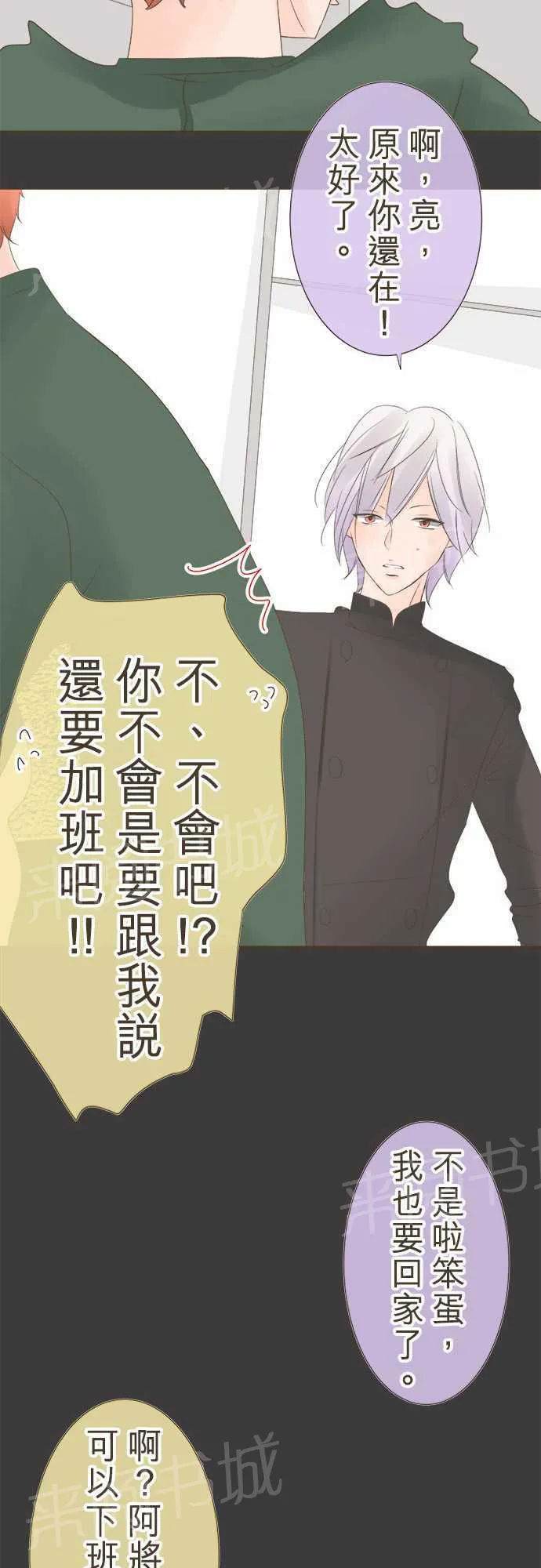 恋爱不足漫画漫画,第15话10图