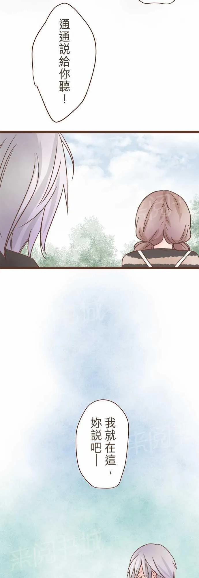 恋爱不及格漫画免费下漫画,第26话21图