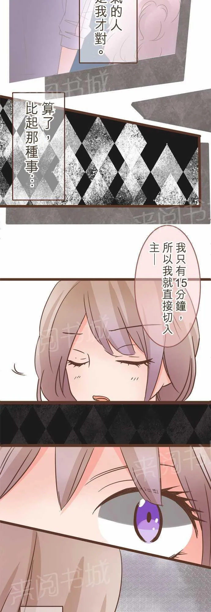 谈恋爱太难了漫画漫画,第23话14图