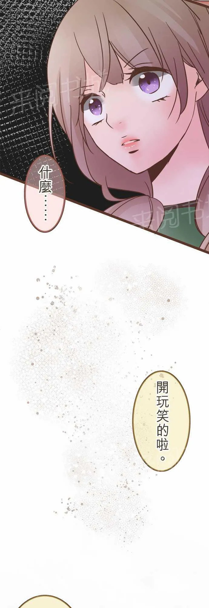 恋爱不足漫画漫画,第25话15图