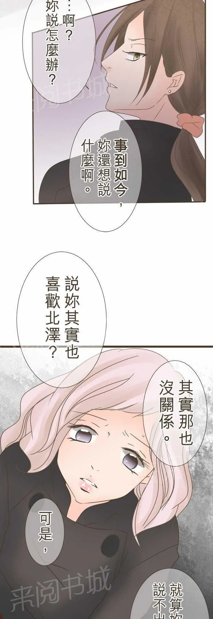 恋爱不足漫画漫画,第6话20图