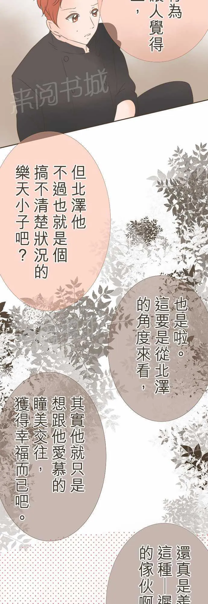 恋爱不足漫画漫画,第12话4图