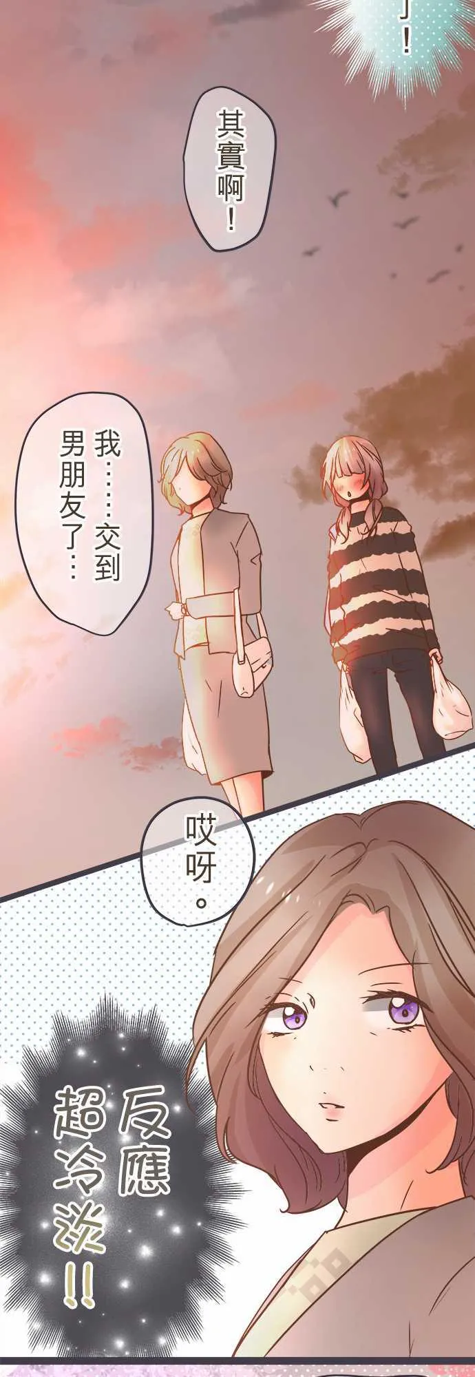 恋爱失败不用怕的漫画漫画,第30话16图