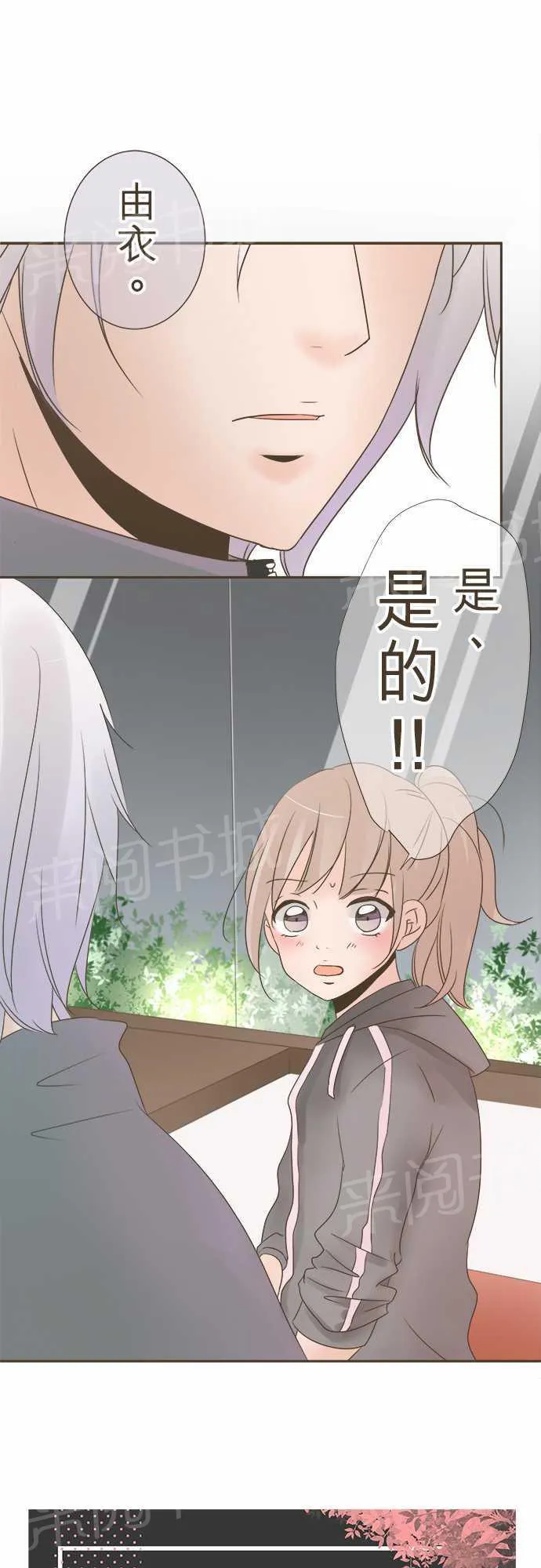 恋爱不足漫画漫画,第17话1图