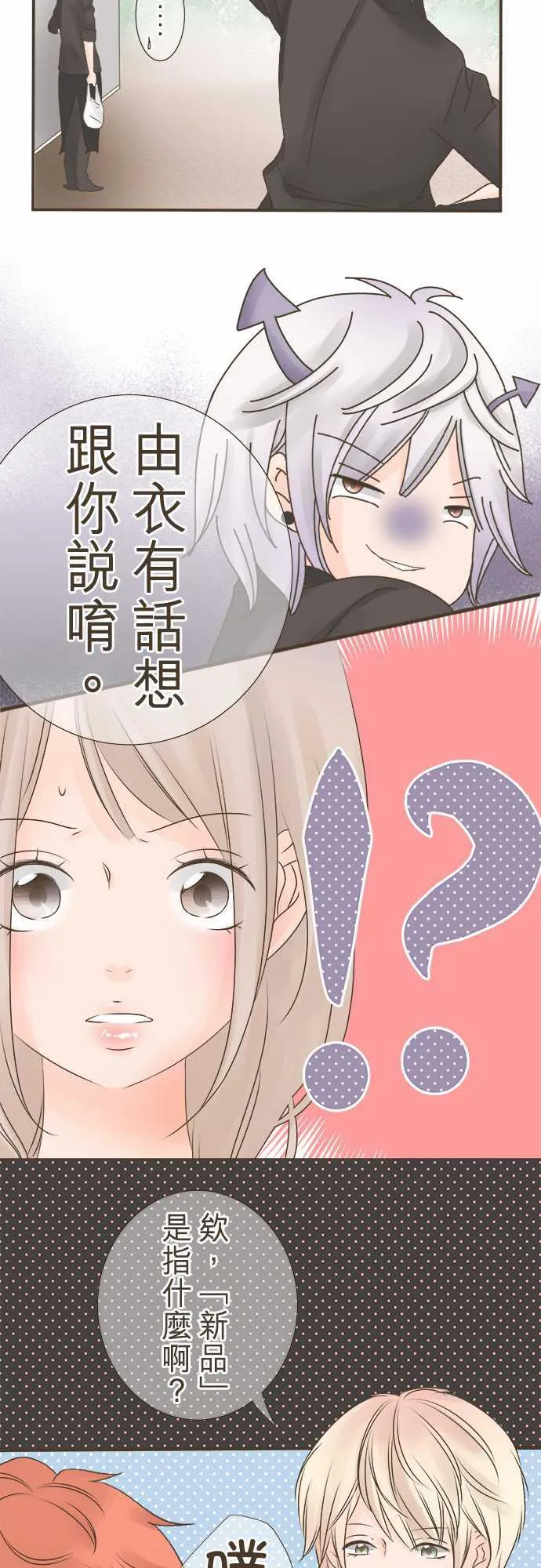 恋爱不足漫画漫画,第2话15图
