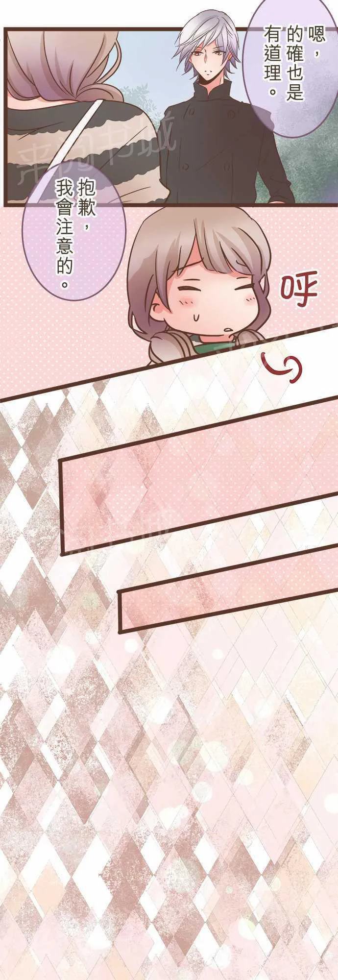 谈恋爱太难了漫画漫画,第23话18图