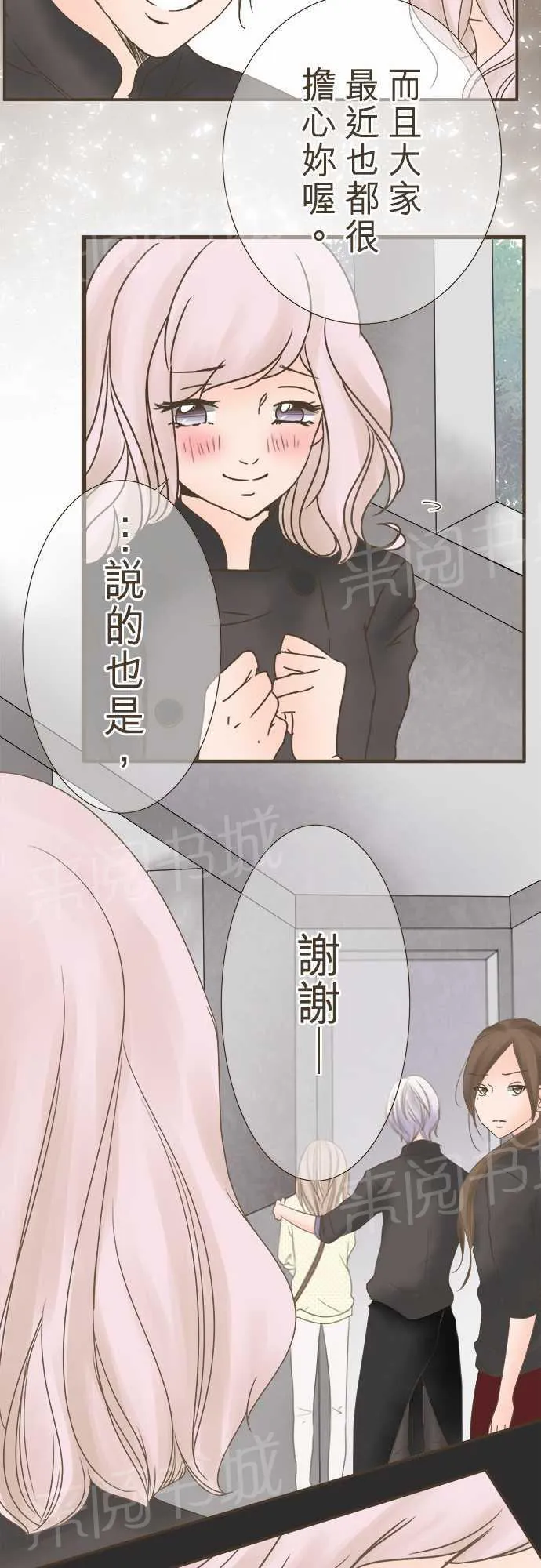 恋爱不足漫画漫画,第6话15图