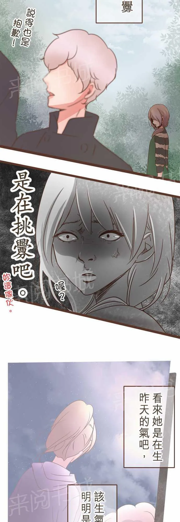 谈恋爱太难了漫画漫画,第23话13图
