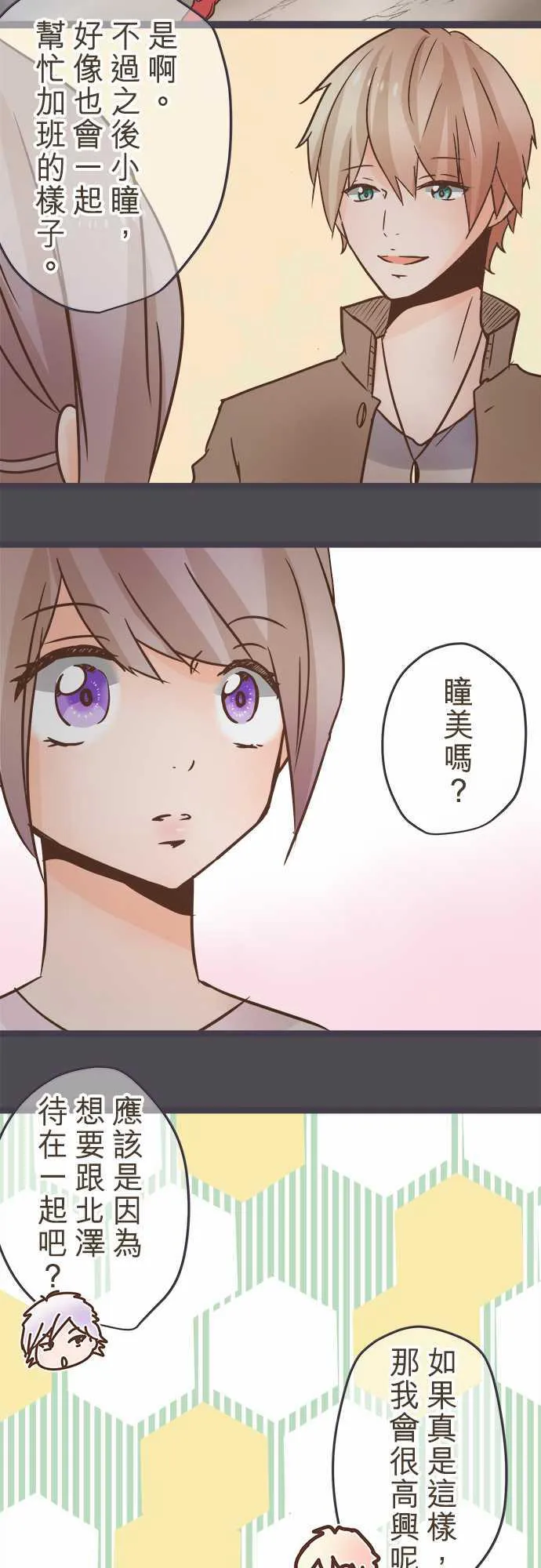 恋爱失败不用怕的漫画漫画,第32话4图
