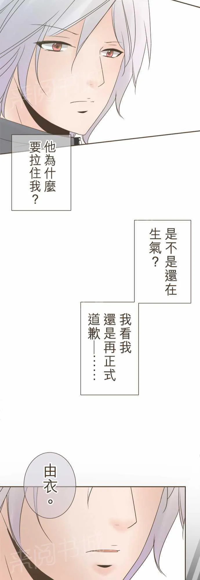 恋爱不及格漫画免费下漫画,第16话22图