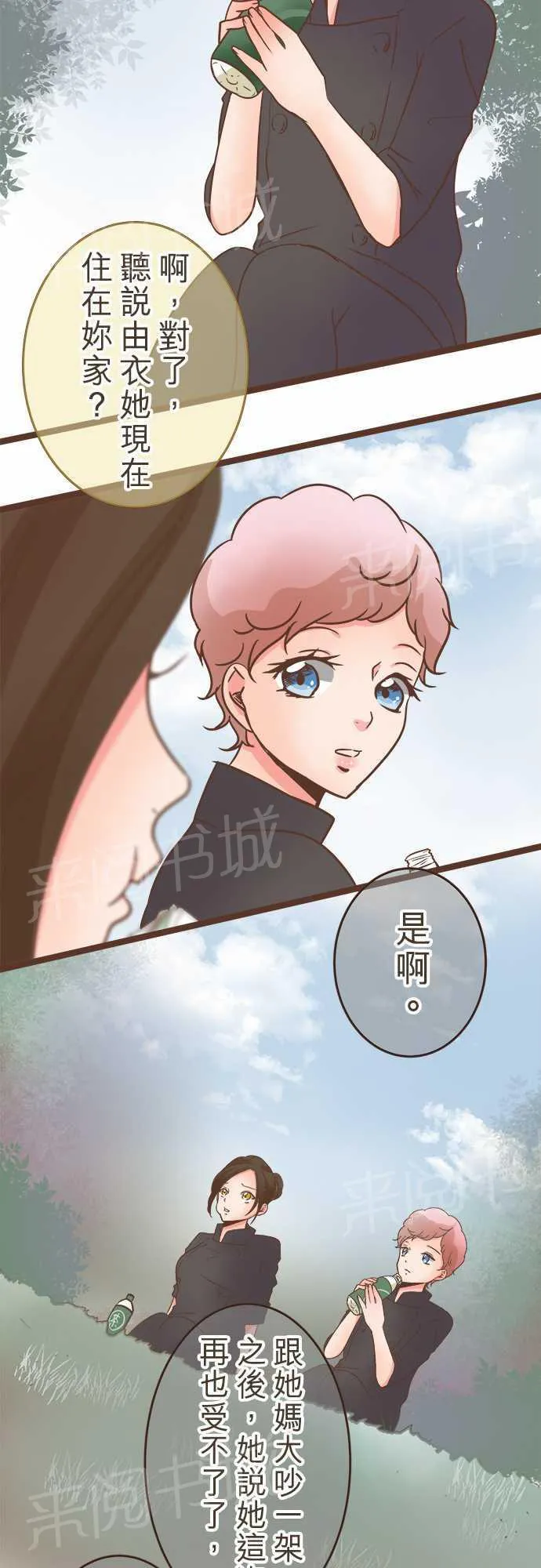 恋爱失败不用怕的漫画漫画,第24话2图