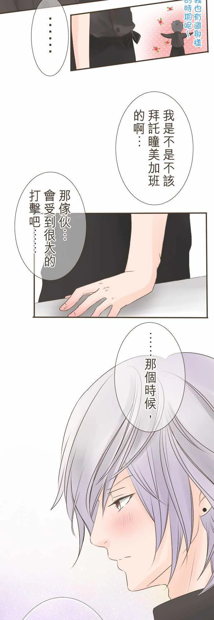 恋爱不足漫画漫画,第3话15图