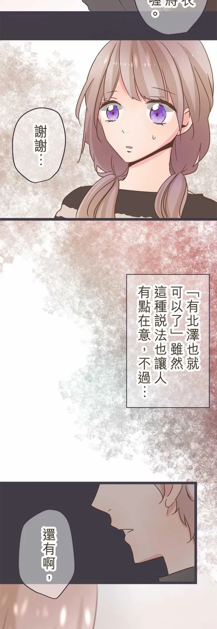 恋爱不及格漫画免费下漫画,第29话10图